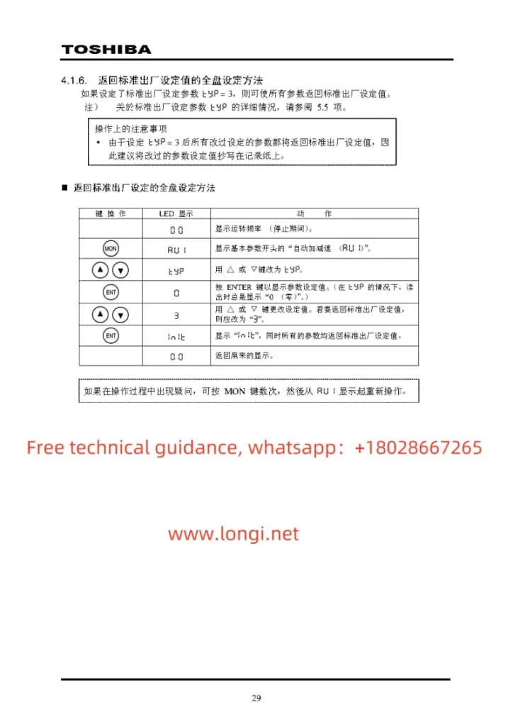 Basic Method for Toshiba VFD to Return to Factory Settings