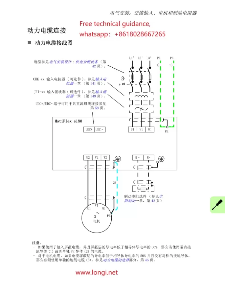 MotiFlex e180 servo main circuit wiring diagram